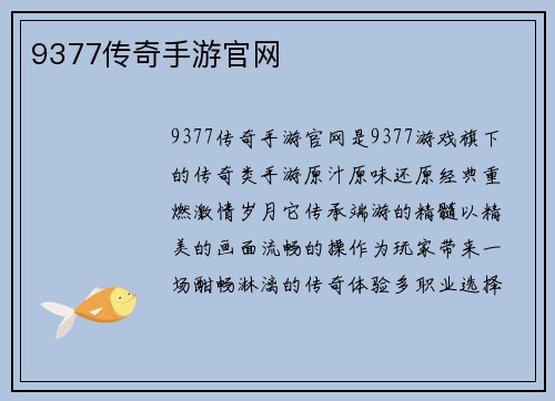 9377传奇手游官网