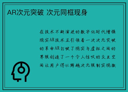AR次元突破 次元同框现身