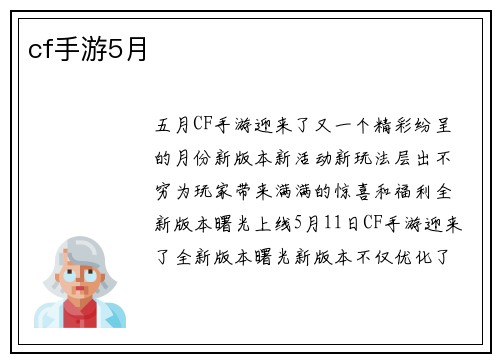 cf手游5月