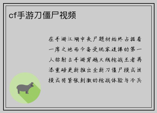 cf手游刀僵尸视频
