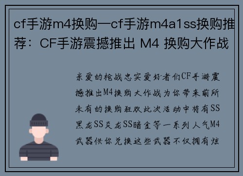 cf手游m4换购—cf手游m4a1ss换购推荐：CF手游震撼推出 M4 换购大作战