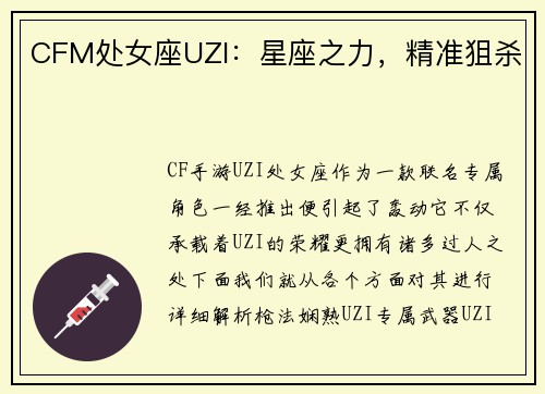 CFM处女座UZI：星座之力，精准狙杀