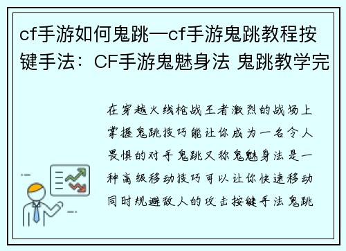 cf手游如何鬼跳—cf手游鬼跳教程按键手法：CF手游鬼魅身法 鬼跳教学完美进阶