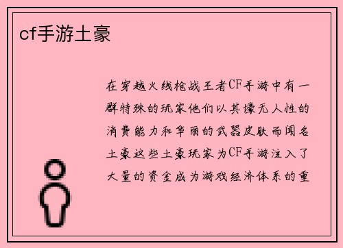 cf手游土豪