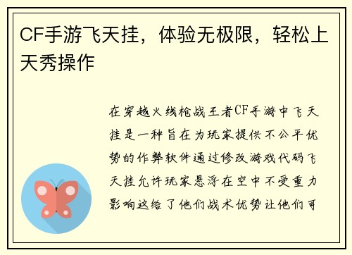 CF手游飞天挂，体验无极限，轻松上天秀操作