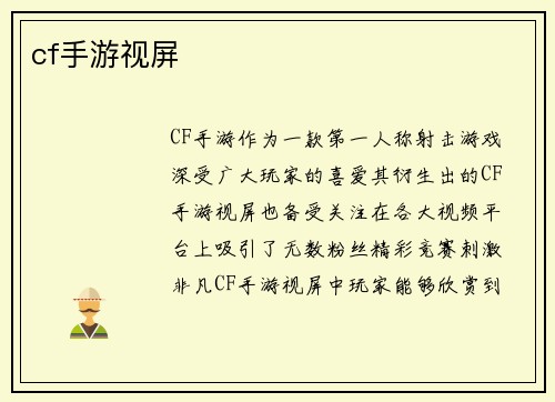 cf手游视屏