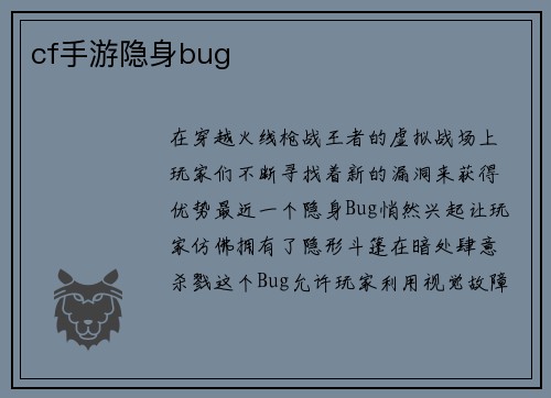 cf手游隐身bug
