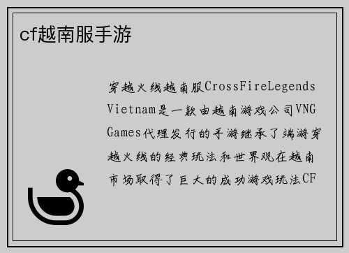 cf越南服手游