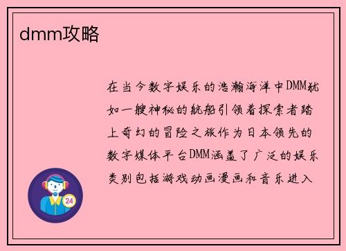 dmm攻略