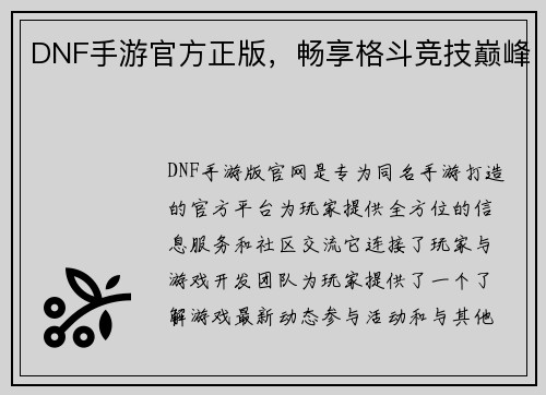 DNF手游官方正版，畅享格斗竞技巅峰