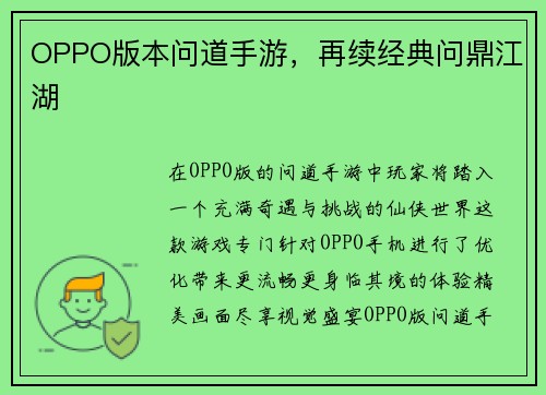 OPPO版本问道手游，再续经典问鼎江湖