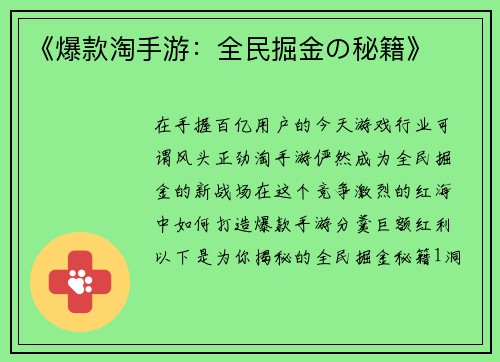 《爆款淘手游：全民掘金の秘籍》
