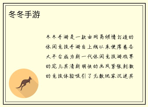 冬冬手游
