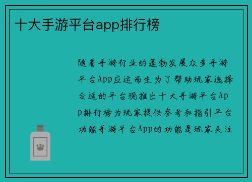 十大手游平台app排行榜