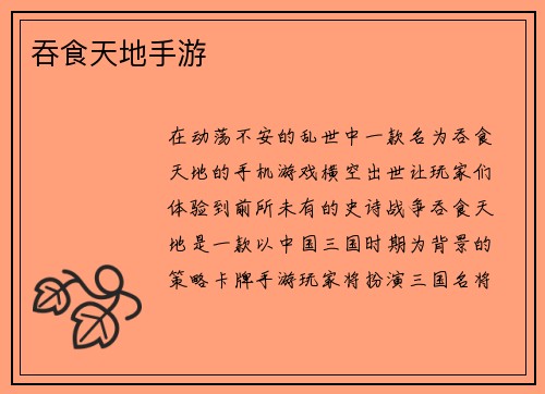 吞食天地手游