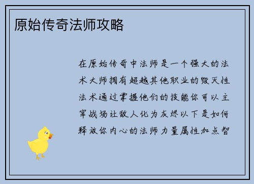 原始传奇法师攻略