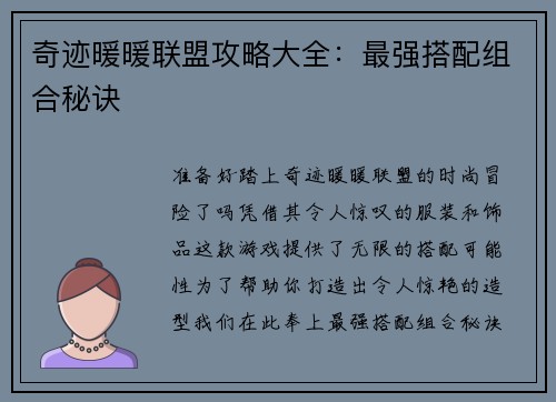 奇迹暖暖联盟攻略大全：最强搭配组合秘诀