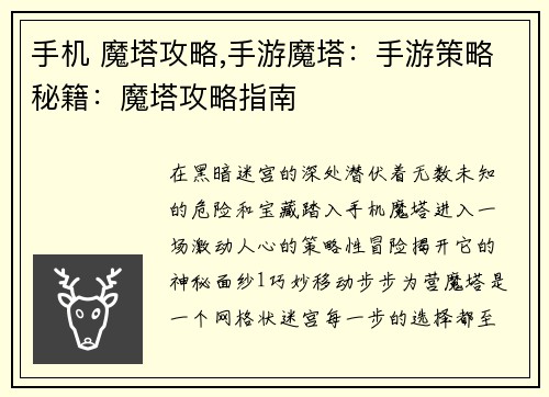 手机 魔塔攻略,手游魔塔：手游策略秘籍：魔塔攻略指南