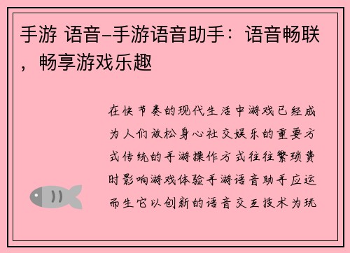 手游 语音-手游语音助手：语音畅联，畅享游戏乐趣