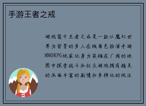 手游王者之戒