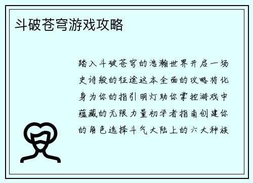 斗破苍穹游戏攻略