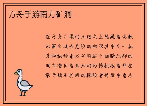 方舟手游南方矿洞