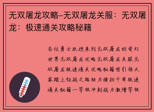 无双屠龙攻略-无双屠龙关服：无双屠龙：极速通关攻略秘籍