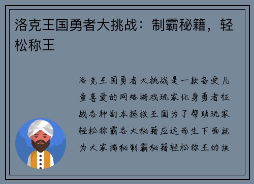 洛克王国勇者大挑战：制霸秘籍，轻松称王