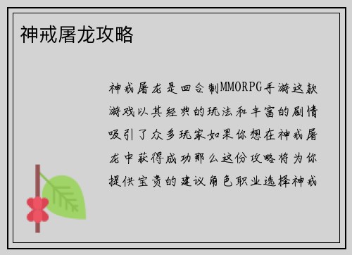 神戒屠龙攻略