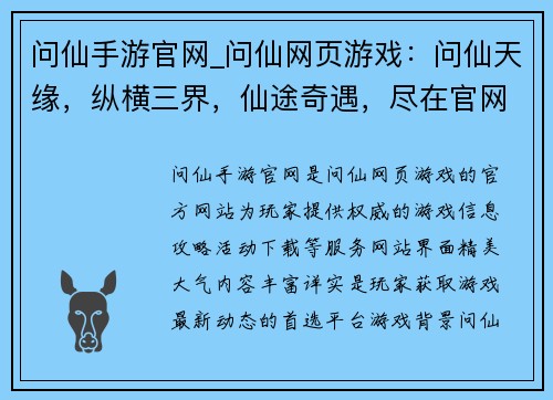 问仙手游官网_问仙网页游戏：问仙天缘，纵横三界，仙途奇遇，尽在官网