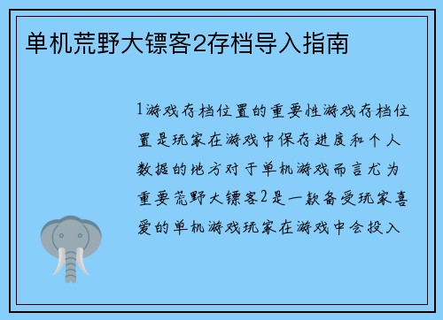 单机荒野大镖客2存档导入指南