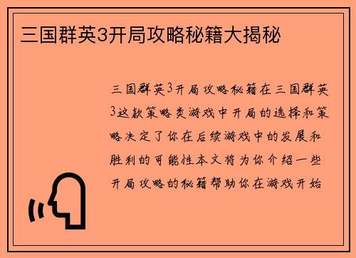 三国群英3开局攻略秘籍大揭秘