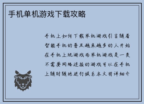 手机单机游戏下载攻略
