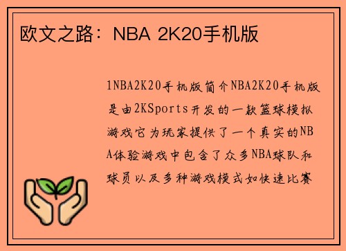 欧文之路：NBA 2K20手机版