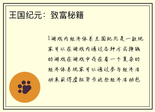 王国纪元：致富秘籍