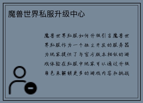 魔兽世界私服升级中心