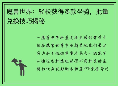魔兽世界：轻松获得多款坐骑，批量兑换技巧揭秘
