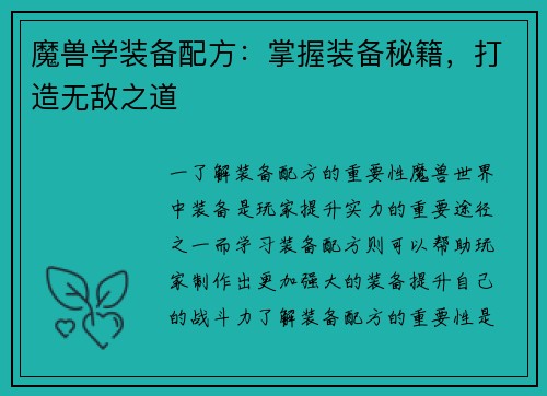 魔兽学装备配方：掌握装备秘籍，打造无敌之道