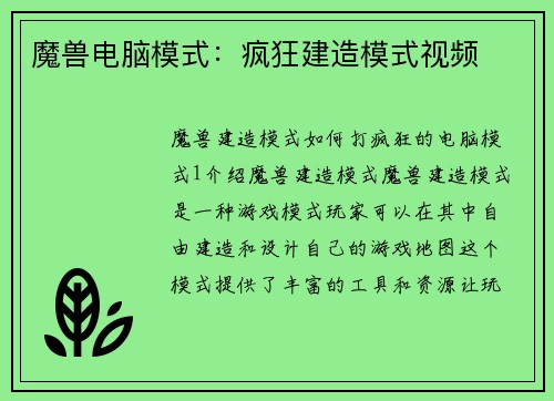 魔兽电脑模式：疯狂建造模式视频