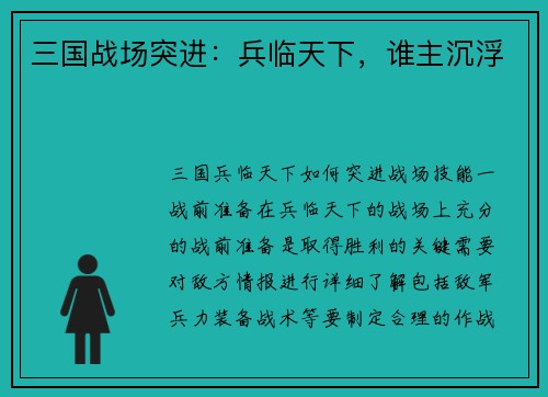 三国战场突进：兵临天下，谁主沉浮