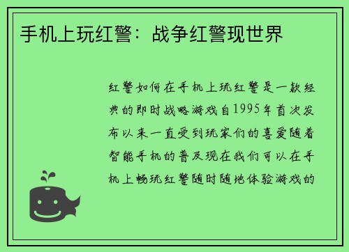 手机上玩红警：战争红警现世界
