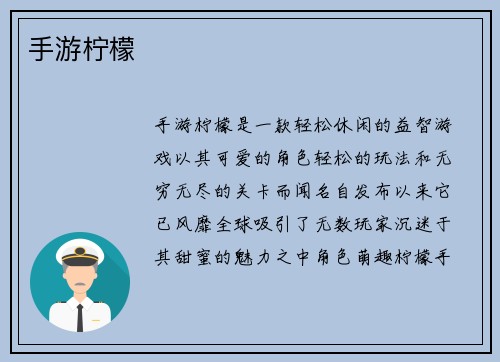 手游柠檬