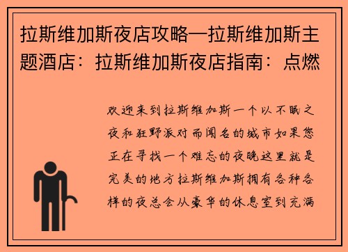 拉斯维加斯夜店攻略—拉斯维加斯主题酒店：拉斯维加斯夜店指南：点燃不眠之城的狂野之夜