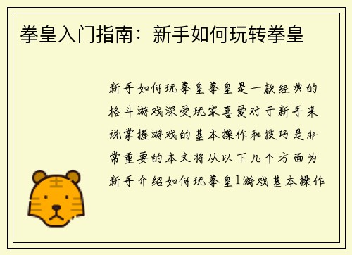 拳皇入门指南：新手如何玩转拳皇