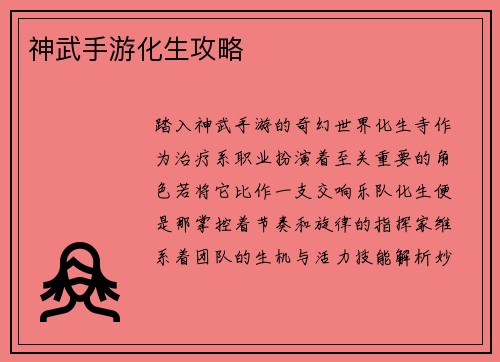 神武手游化生攻略