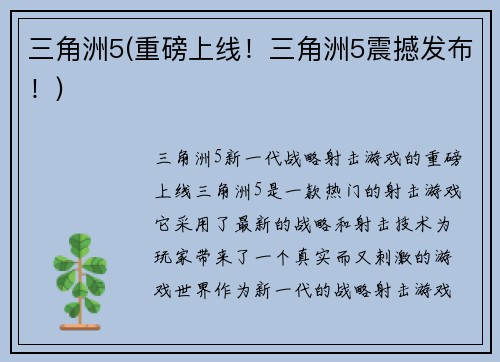三角洲5(重磅上线！三角洲5震撼发布！)